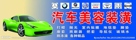 汽車美容裝潢 讓您的愛(ài)車煥然一新，盡顯個(gè)性風(fēng)采